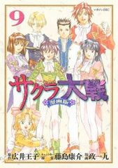 サクラ大戦 【漫画版】　全巻（1-9巻セット・完結）政一九【1週間以内発送】