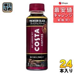 コカ・コーラ コスタコーヒー プレミアムブラック ペットボトル 265ml