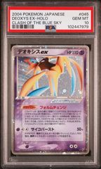 ★【PSA10】デオキシスex（Deoxys ex） Holo ポケモンカード 2004年 Clash of the Blue Sky 045/082