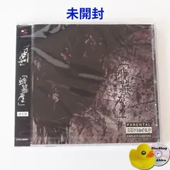 2025年最新】大日本異端芸者の人気アイテム - メルカリ