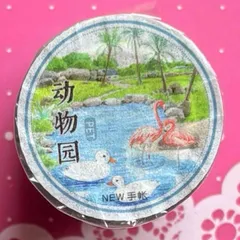 PET 7cm×5.1m 170cm/loop 动物园 海外マスキングテープ 海外マステ 動物園