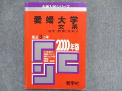 2024年最新】愛媛大学 赤本の人気アイテム - メルカリ