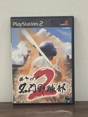 プレイステーション２ めざせ！名門野球部２