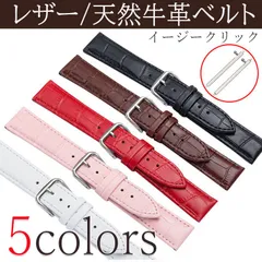腕時計 ベルト バンド 時計 替えベルト 替えバンド 革ベルト レザー クリッカー 18mm 20mm 22mm 時計 腕時計 クリッカー加工 レディース メンズ レザー【ホワイト、ピンク】