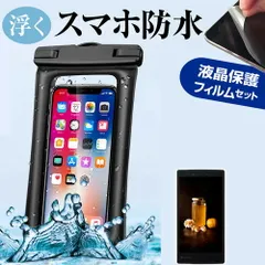 SONY Xperia 10 V [6.1インチ] 水に浮く スマホ 防水ケース ポーチ カバー 防水保護等級 IPX8 ストラップ付 と 反射防止 液晶保護フィルム セット 海 プール お風呂 キッチン 水深30M メール