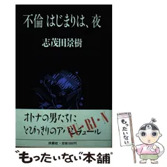 【中古】 魔都物語/廣済堂出版/志茂田景樹 楽天市場】志茂田 景樹の通販