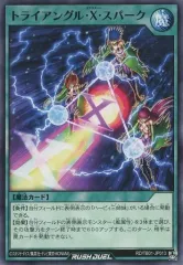 トライアングルXスパーク　アジア　レリーフ 遊戯王 トライアングル・X・スパーク/レリーフ/ドイツ語/1st – カード