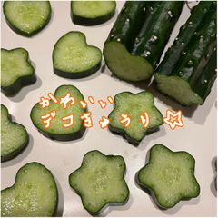 かわいいデコきゅうり♡