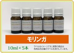 モリンガ 10ml×5本