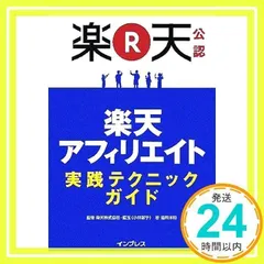 楽天公認 楽天アフィリエイト 実践テクニックガイド 酒井 洋和; 藍玉(小林智子)_02