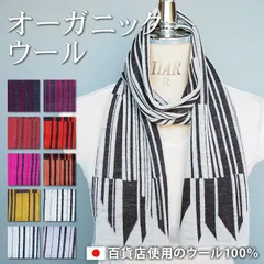 デンチョウ 上質 マフラー ストール オーガニック ウール 毛 変則 ストライプ 柄  ニット スヌード レディース メンズ 敏感肌 肌触りいい 洗える あたたかい 暖か 日本製 薄手 薄地 可愛い おしゃれ プレゼント ギフト ボーダー 1-16345