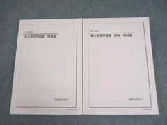 鉄緑会 東京大学英語問題集 解答・解説編 & 同問題編 鉄緑会 高3英語 東大英語問題集 解答解説編 - メルカリ