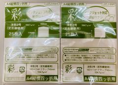 菅公工業 彩づくしシリーズ A4縦横四つッ折用 洋形2号(定形郵便用)25枚入 インクジェット対応 郵便枠ナシ