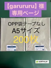 【garururu】様専用ページ　S-B-5【100】S-A-5【200】