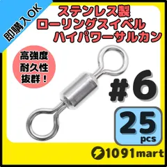 オールステンレス製ローリングスイベル ハイパワーサルカン ＃6 25個セット 強力ヨリモドシ 超回転 高強度 耐腐食 釣具