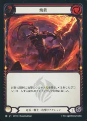 【中古】Flesh and Blood HNT110[C]：(Rainbow Foil)焼鉄/Scalding Iron