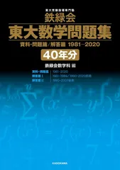2024年最新】東大数学問題集 40年の人気アイテム - メルカリ