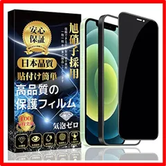 【セール中】 Ramparsd 【覗き見防止】iPhone12 ガラスフィルム iPhone 12 Pro ガラスフィルム 液晶全面保護フィルム【専用貼り付けガ