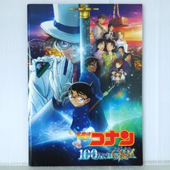 2025年最新】名探偵コナン 100万ドルの五稜星 パンフレットの人気