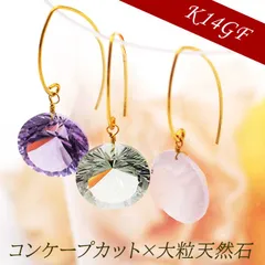 大粒天然石 フックピアス アメジスト ローズクォーツ 品質保証書つき 1個 片耳 コンケープカット アーモンド形 金属アレルギー対応 K14GF 14金 グリーンアメジスト
