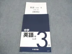 秀英予備校 学習テキスト5教科 中学2年生 秀英予備校 中2英語テキスト - メルカリ