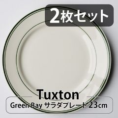 【2枚セット】Tuxton Green Bay サラダプレート 23cm |  タクストン 食器 磁器 アメリカ ダイナー 業務用 Salad Plate
