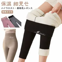 ハイウエスト 裏起毛 あったか 秋 冬用 レギンス M L XL 裏起毛レギンス レディース 厚い 保温 細見せ 女性 ストレッチ タイツ スパッツ 美脚 部屋着 冷え取り 冷えとり 暖かい 10分丈#pop2285