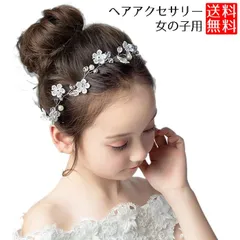 【パールとお花で上品】ヘッドドレス 子供 髪飾り ピアノ 発表会 女の子 ヘアアクセサリー 結婚式 フォーマル _e