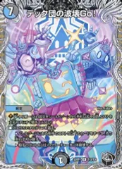 2025年最新】テック団の波壊Go！の人気アイテム - メルカリ