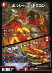 2025年最新】ボルシャック・ドリーム・ドラゴンの人気アイテム