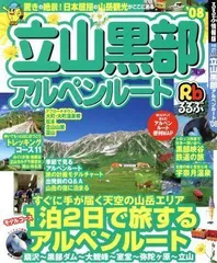 2024年最新】立山黒部アルペンルートの人気アイテム - メルカリ