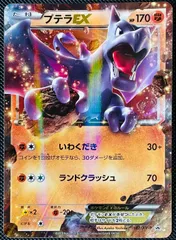 【希少PSA10】MプテラEX ダブルメガBREAKセット XY 世界で113枚 Amazon.co.jp | ポケモンカードXY MプテラEX/ダブルメガBREAK