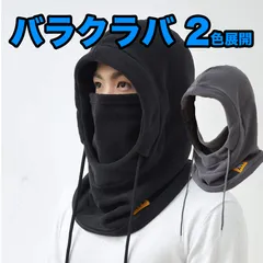 バラクラバ ネックウォーマー フード付  フェイスマスク ロングタイプ マフラー スキー スノーボード スノボ 自転車 ウィンタースポーツ メンズ レディース アウトドアスポーツ用 防寒 防風 風除け 通勤 通学