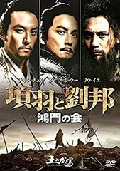 項羽と劉邦 覇王別姫篇 全5枚組 スリムパック [DVD] tf8su2k 2025年最新】DVD 劉邦と項羽の人気アイテム - メルカリ