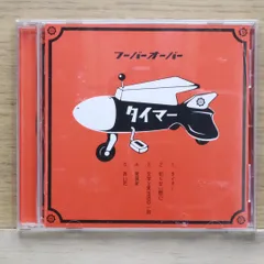フーバーオーバー　CD5つ　まとめ売り フーバーオーバー CD5つ まとめ売り 邦楽