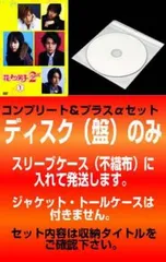 【訳あり】花より男子 2 リターンズ(7枚セット)TV版 全6巻 + 番外編 牧野家はじめての家族旅行 珍道中 in N.Y.【全巻セット 邦画 中古 DVD