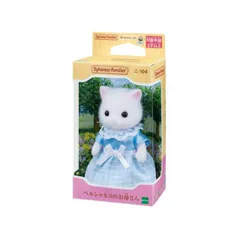 シルバニアファミリー ﾆ‐104 ぺルシャネコのお母さん エポック社 エポック 人形 シルバニア 3歳 女の子 男の子 ドール 人形 ギフト 誕生日 クリスマス プレゼント 子供 おしゃれ 大人