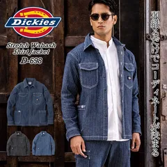 Dickies ディッキーズ D-698 S～3XL 長袖ブルゾン ストレッチウォバッシュシャツジャケット インディゴ 男女兼用 ジャケット 作業着 単品 ストレッチ 耐久性 おしゃれ かっこいい ストライプ ブルゾン 長袖シャツ ユニセックス