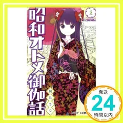 2025年最新】昭和オトメ御伽話の人気アイテム - メルカリ