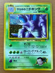 ☆旧裏【PSA10】 サカキのニドキング Lv.58 ポケモンカード ポケカ 状態C サカキのニドキング 旧裏 Lv.58 No.034 OPG2 ポケカ