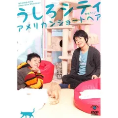 2025年最新】うしろシティ dvdの人気アイテム - メルカリ