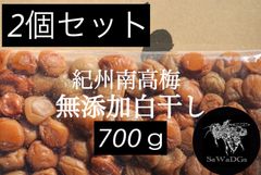 夏バテ予防に 紀州南高梅 白干し 大容量700ｇ×2 梅干し 梅