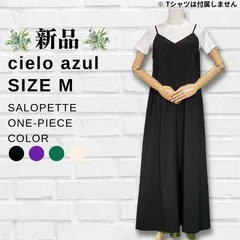 【新品】【レディース】【ポリエステル質感】【無地】【Aライン】【ロング】【サロペット】【ワンピース】【Mサイズ】【ブラック】【パープル】【グリーン】【ベージュ】【匿名配送】【送料無料】