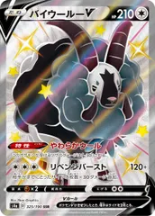 325/190/S4A/B/SSR バイウールーVのサムネイル