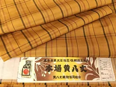 お値下げ中!!　黄八丈　茶系　正絹 楽天市場】黄八丈 着物の通販