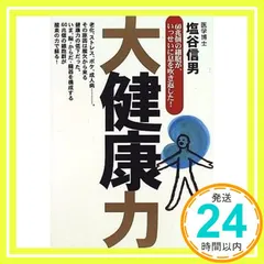 ◆希少→手当て健康法　三浦一郎◆ハンドヒーリング◆塩谷信男講演DVD 塩谷信男講演DVD◇希少→手当て健康法 三浦一郎◇ハンドヒーリング