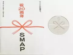 【新品】SMAP　20周年記念品 ジャニーズ 会員特典 非売品 SMAP 20周年記念品 新品・未使用品