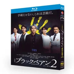 2025年最新】ブラックペアン dvdの人気アイテム - メルカリ