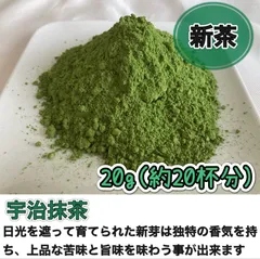 【無農薬】やぶきたの単一品種！上品な旨味と苦味♪ 宇治抹茶20g(約20杯分)