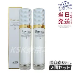 ラヴィーサ クリスタルホワイトエマルション 美容液 2本 新品未使用 ラヴィーサ クリスタルホワイトエマルション 60mlの卸・通販
